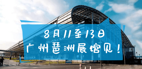 展會邀請函 ---2020年廣州國際工業(yè)自動化技術(shù)及裝備展覽會